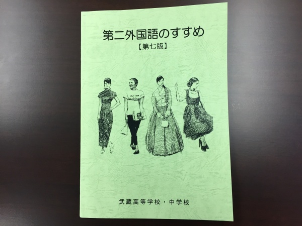 第二外国語のすすめ